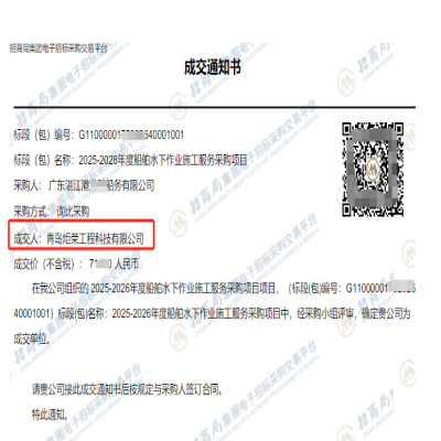 恭喜我司中標(biāo)招商局湛江2025-2026年度船舶水下作業(yè)施工服務(wù)采購項(xiàng)目